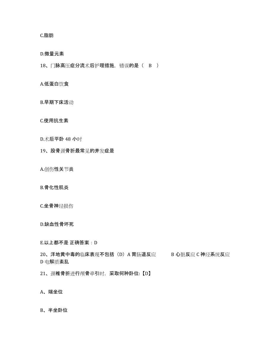 2021-2022年度河北省沧县精神病院护士招聘自我检测试卷B卷附答案_第5页