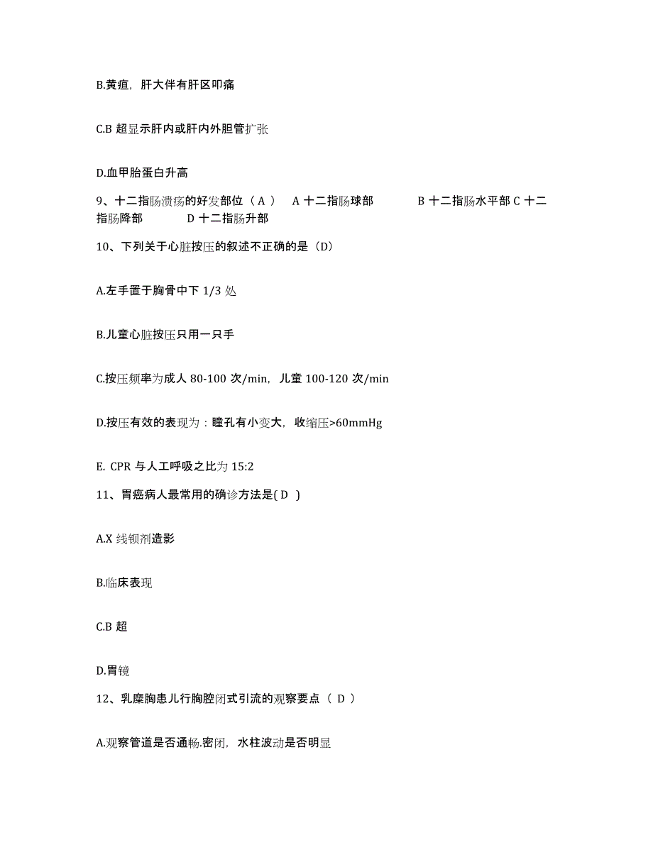 2021-2022年度河北省承德市双桥区妇幼保健所护士招聘自我提分评估(附答案)_第3页