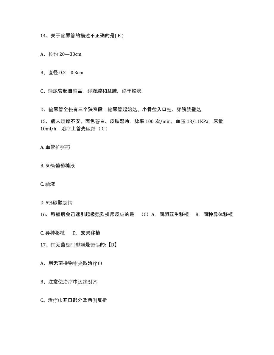 2021-2022年度山西省怀仁县眼科医院护士招聘真题附答案_第5页