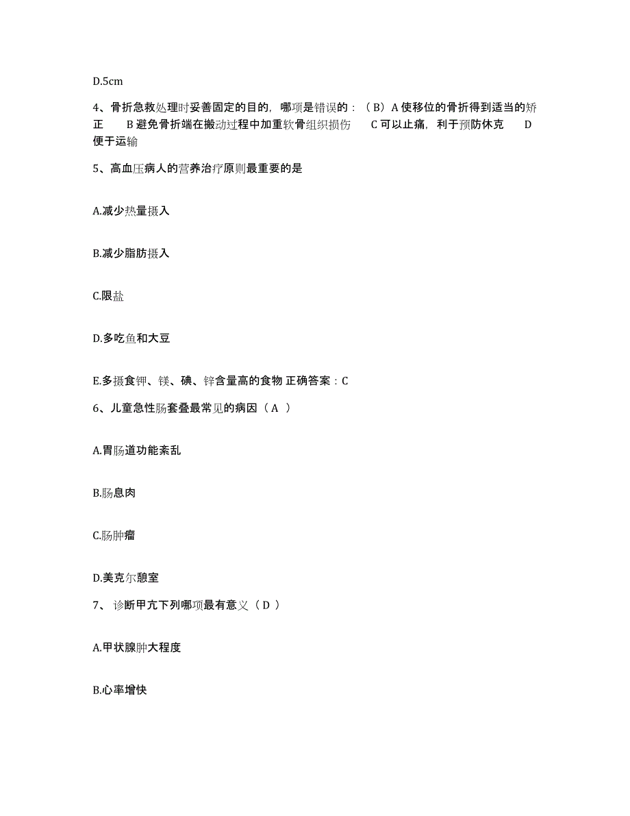 2021-2022年度河北省正定县精神病医院护士招聘过关检测试卷B卷附答案_第2页