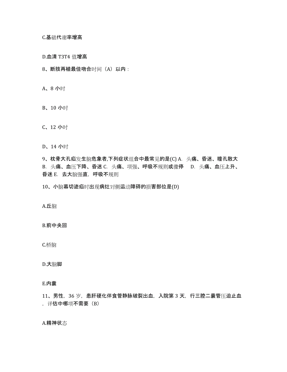 2021-2022年度河北省正定县精神病医院护士招聘过关检测试卷B卷附答案_第3页