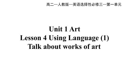 【课件】Unit+1Listening+and+Speaking+课件人教版（2019）选择性必修第三册