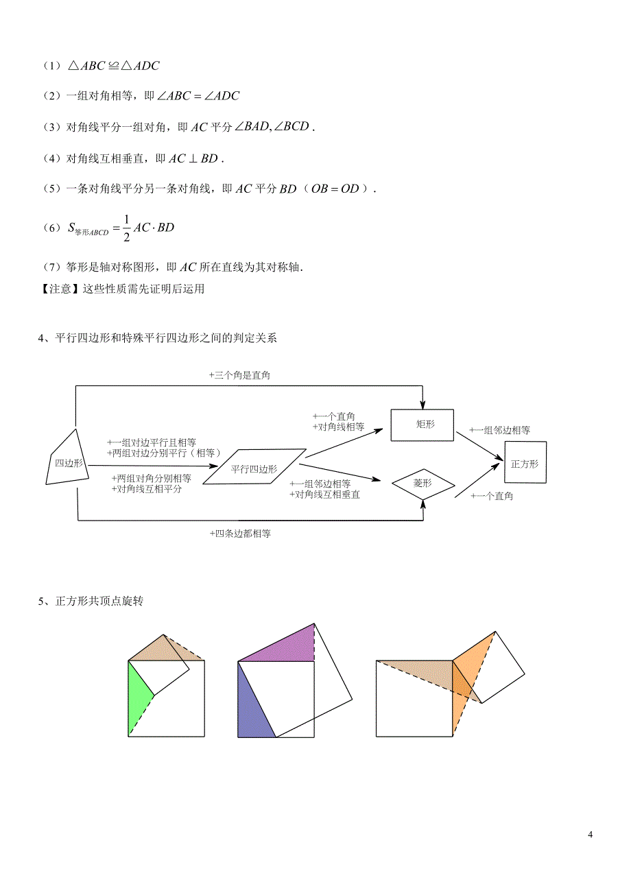 第19章 矩形、菱形与正方形（知识点汇总·华师版八年级下册数学）_第4页