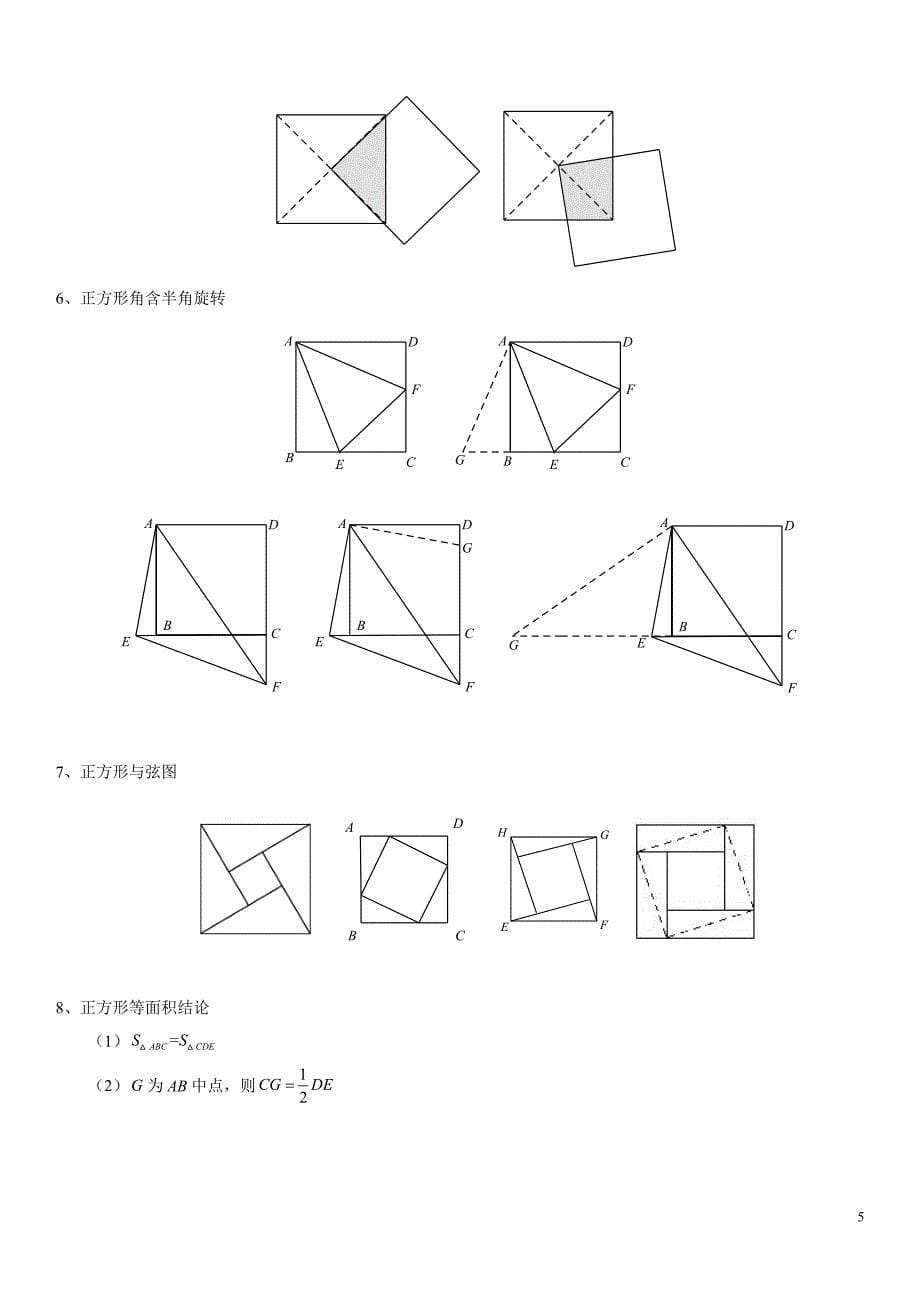 第19章 矩形、菱形与正方形（知识点汇总·华师版八年级下册数学）_第5页