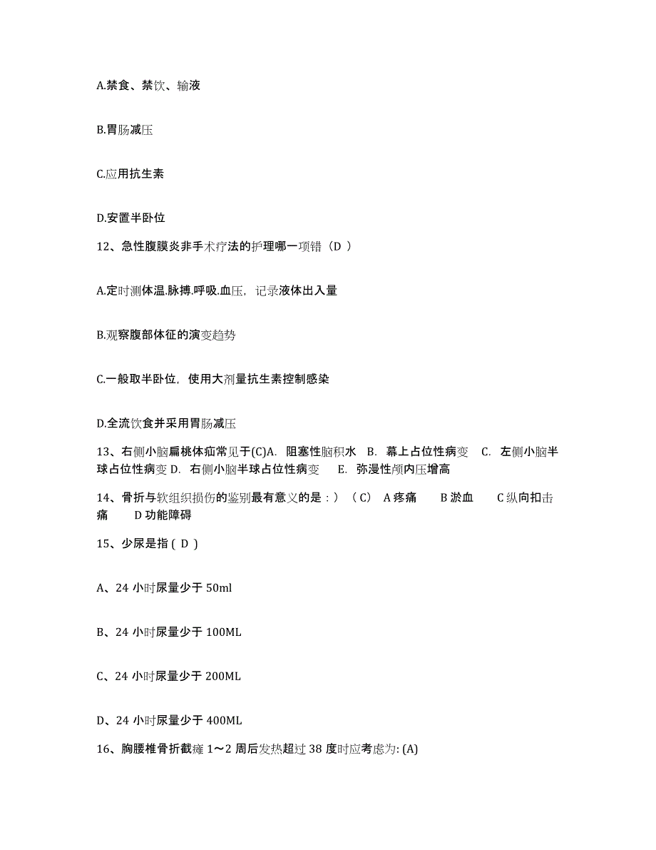 2021-2022年度河北省承德市妇幼保健院承德市第二医院护士招聘题库检测试卷B卷附答案_第4页