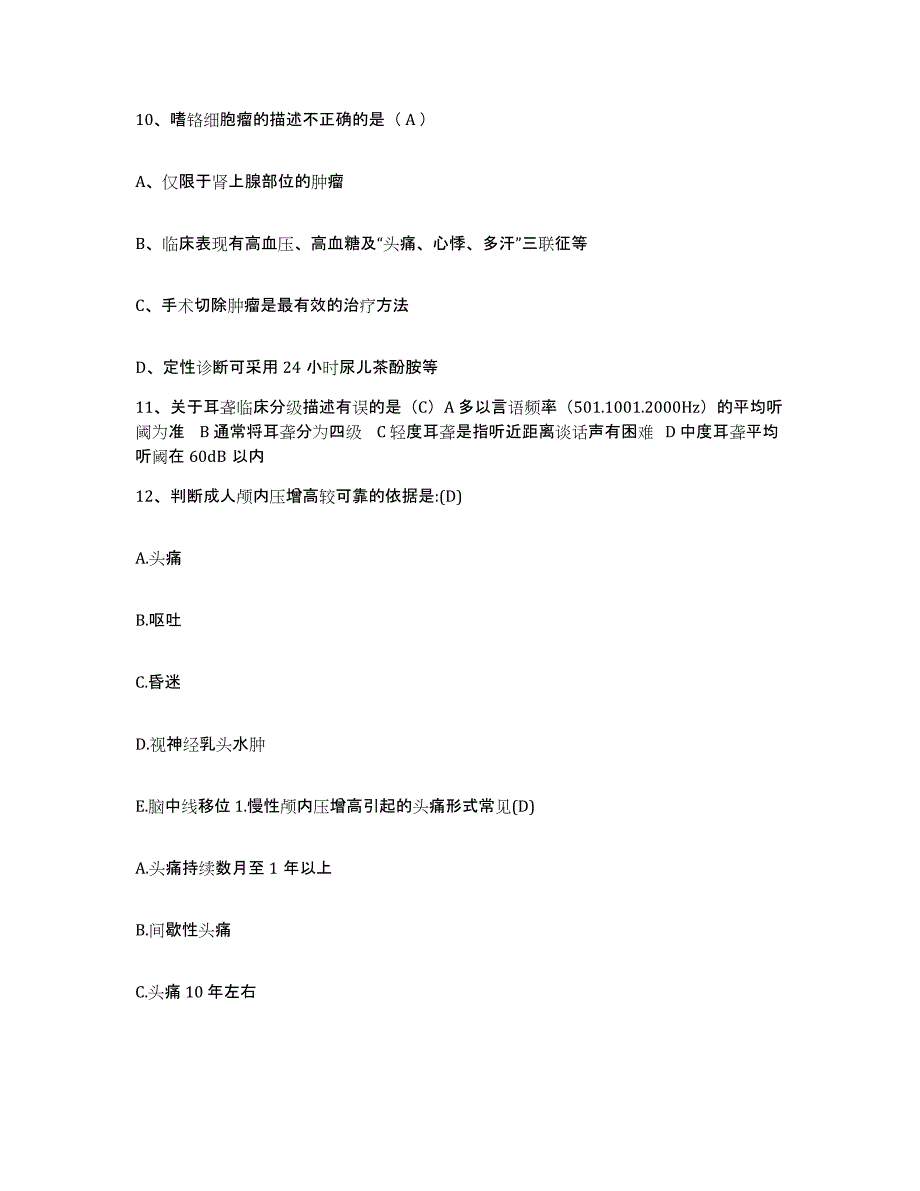 2021-2022年度河北省河间市妇幼保健站护士招聘考前冲刺模拟试卷A卷含答案_第4页