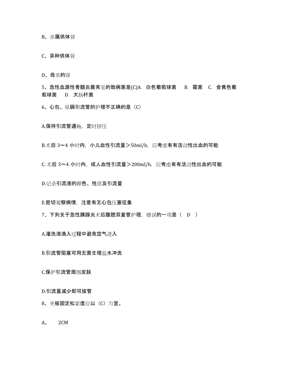 2021-2022年度河北省邢台市建强医院护士招聘强化训练试卷A卷附答案_第2页