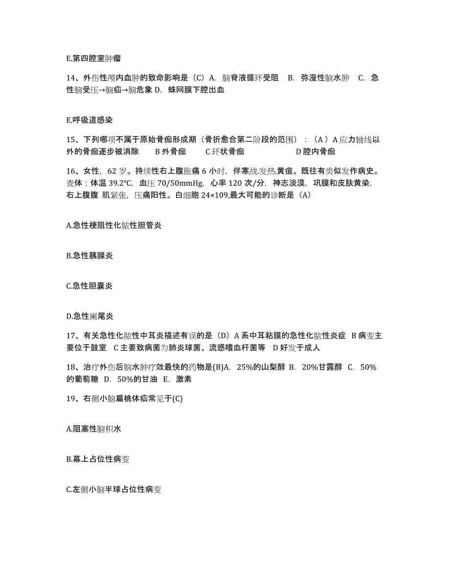 2021-2022年度河北省怀来县妇幼保健所护士招聘通关试题库(有答案)_第5页