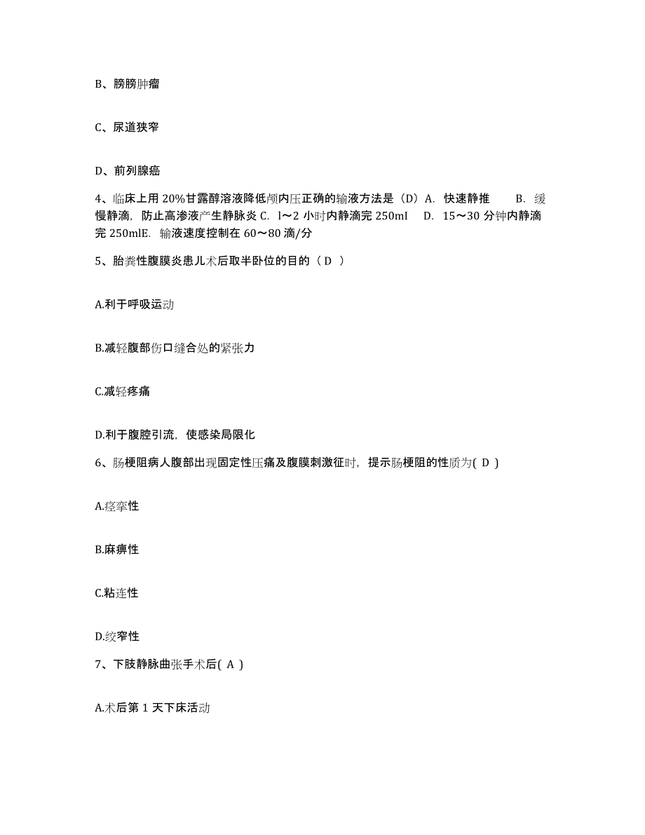 2021-2022年度河北省正定县第二人民医院护士招聘考试题库_第2页