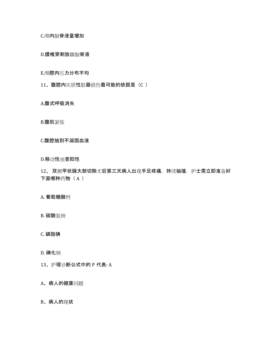 2021-2022年度河北省正定县第二人民医院护士招聘考试题库_第4页