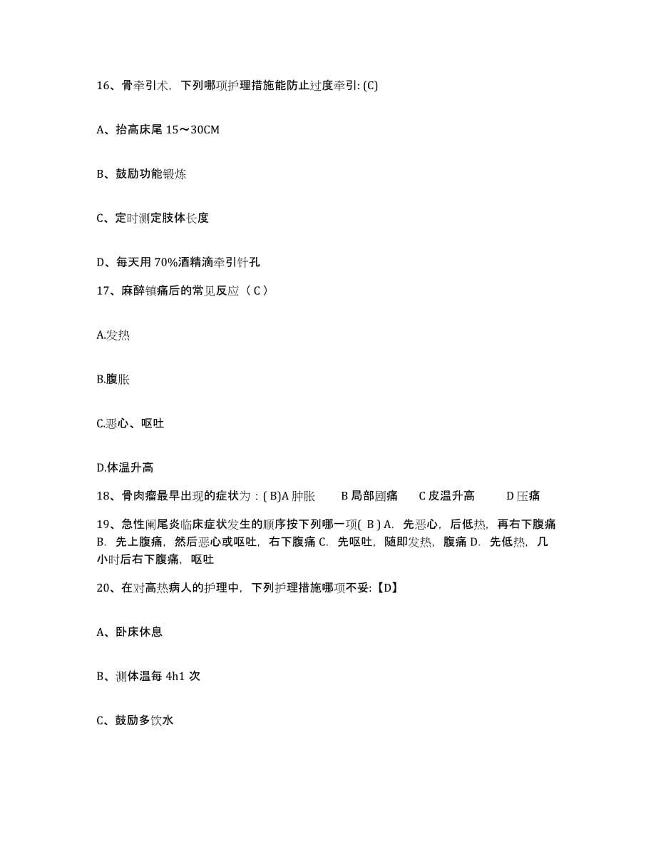 2021-2022年度河北省藁城市糖尿病医院护士招聘基础试题库和答案要点_第5页