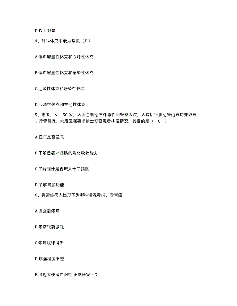 2021-2022年度河北省正定县人民医院护士招聘基础试题库和答案要点_第2页