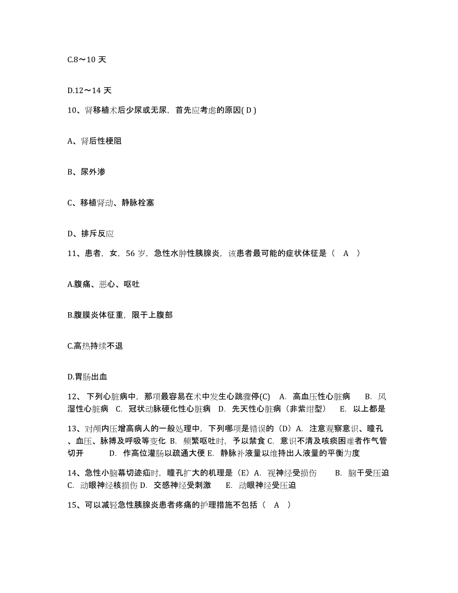 2021-2022年度河北省承德市妇幼保健院承德市第二医院护士招聘通关题库(附答案)_第3页