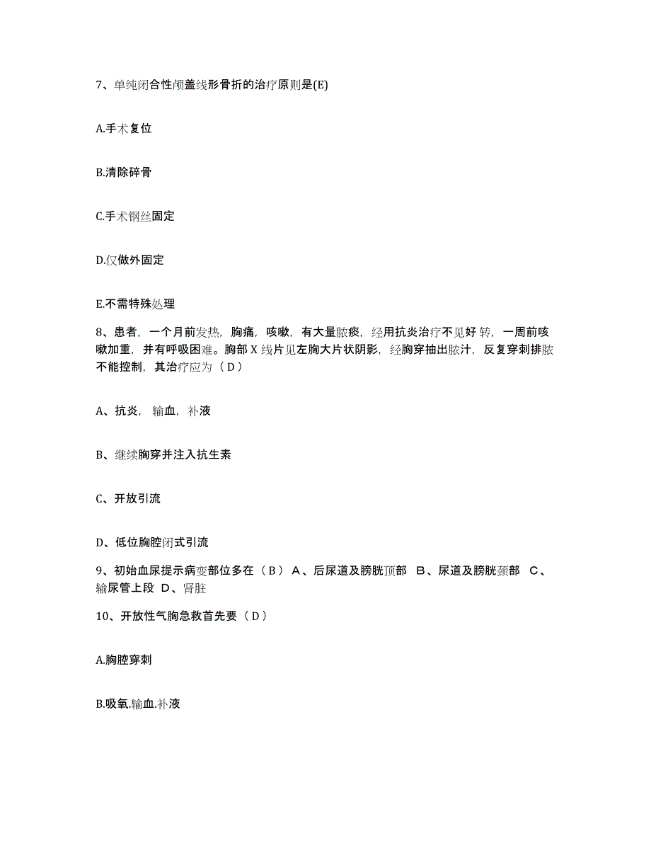 2021-2022年度河北省秦皇岛市海港口腔医院护士招聘基础试题库和答案要点_第3页