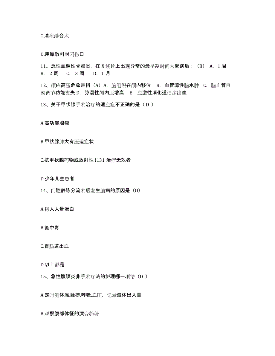 2021-2022年度河北省秦皇岛市海港口腔医院护士招聘基础试题库和答案要点_第4页