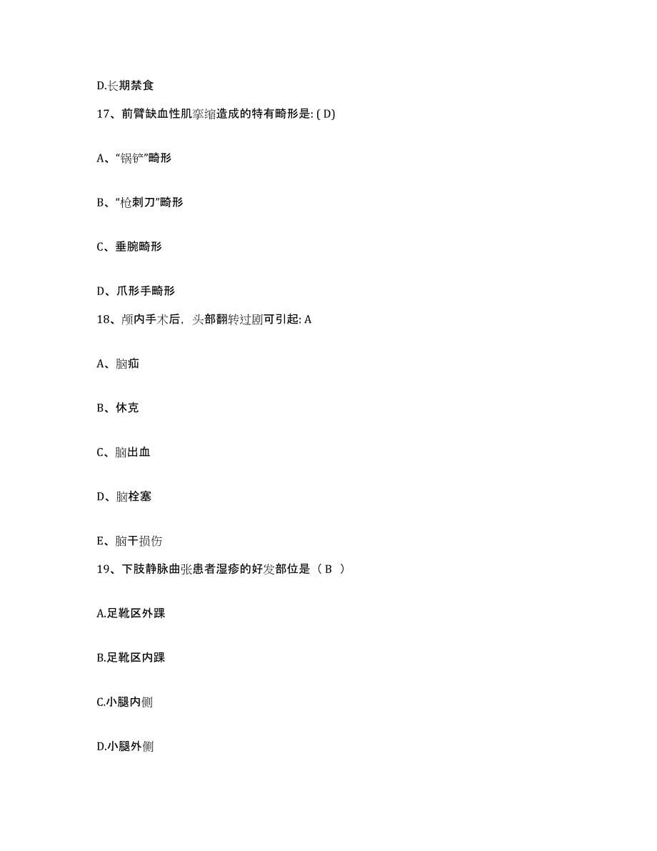 2021-2022年度山西省左权县人民医院护士招聘练习题及答案_第5页
