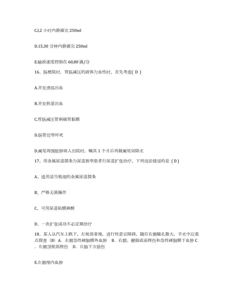 2021-2022年度河北省武强县中医院护士招聘能力提升试卷B卷附答案_第5页