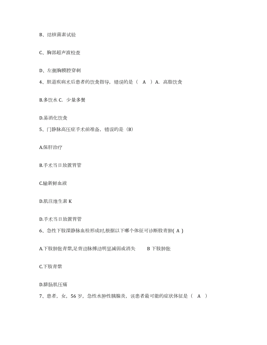 2021-2022年度河北省易县医院护士招聘自测提分题库加答案_第2页