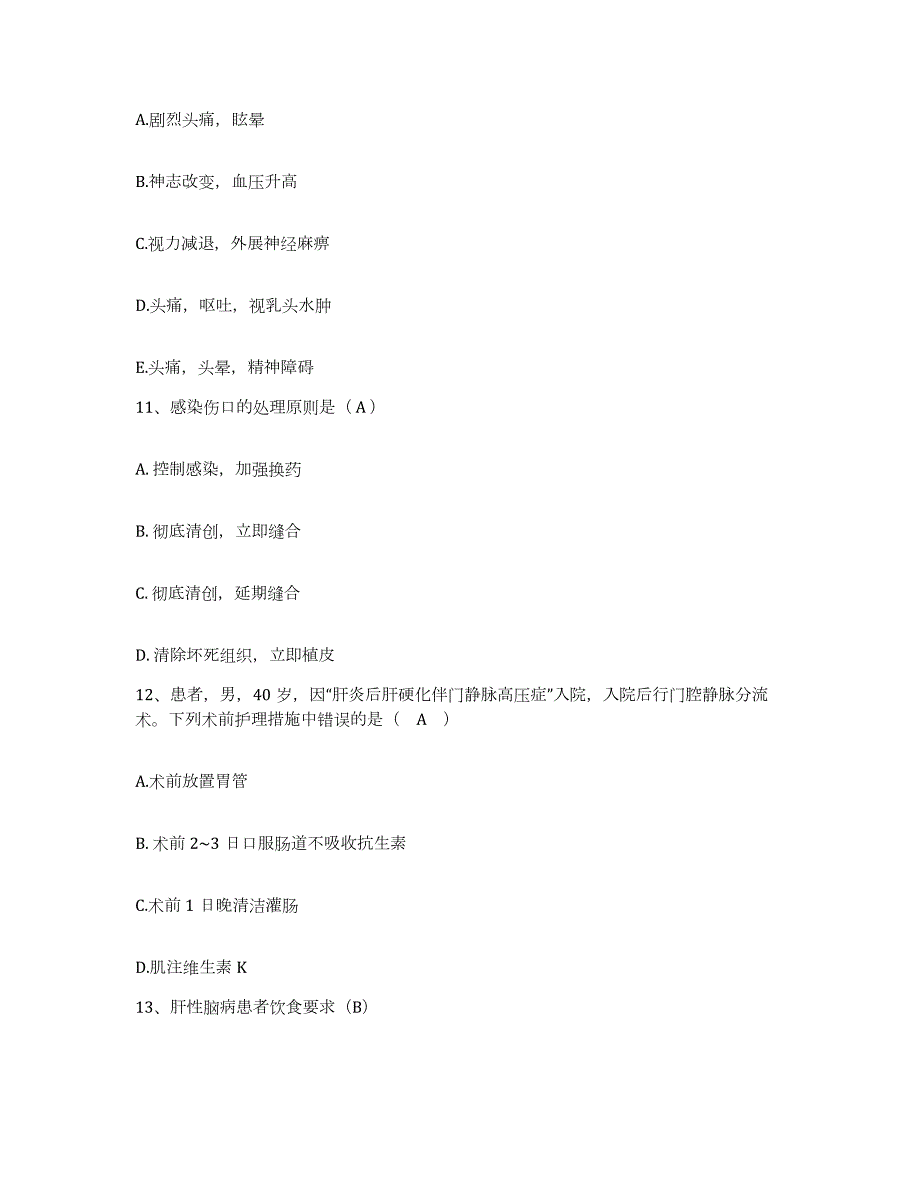 2021-2022年度河北省易县医院护士招聘自测提分题库加答案_第4页