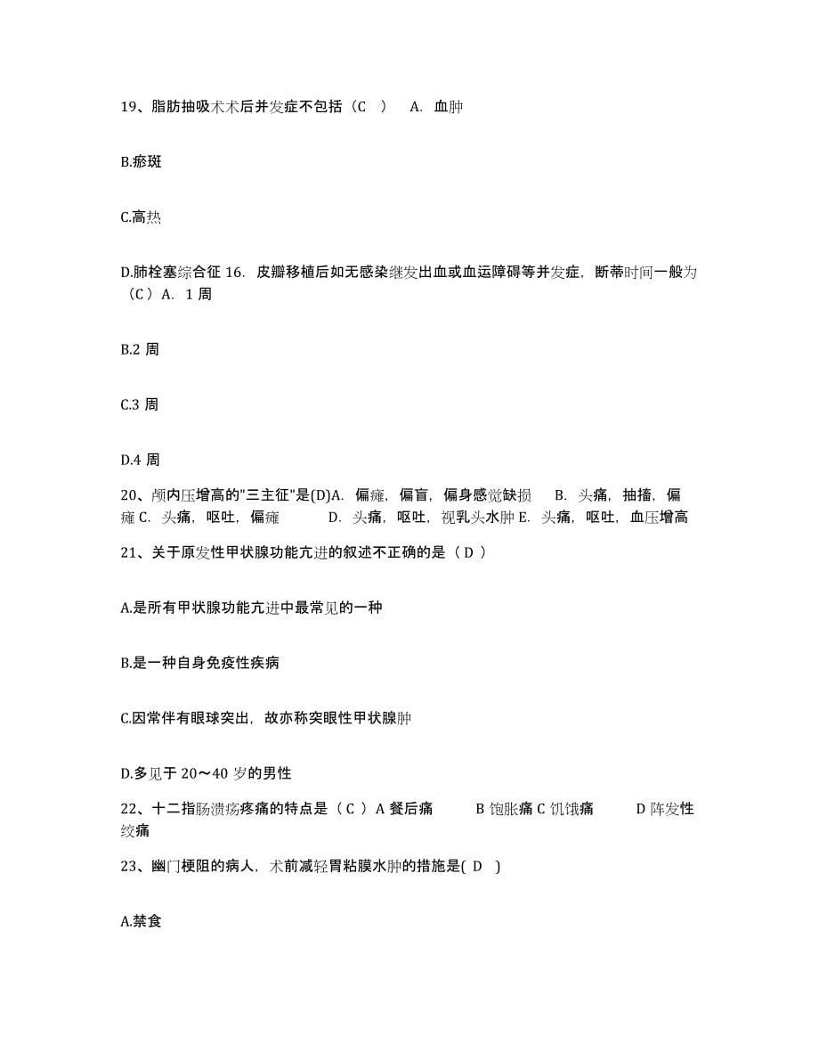 2021-2022年度河北省涿州市妇幼保健站护士招聘测试卷(含答案)_第5页