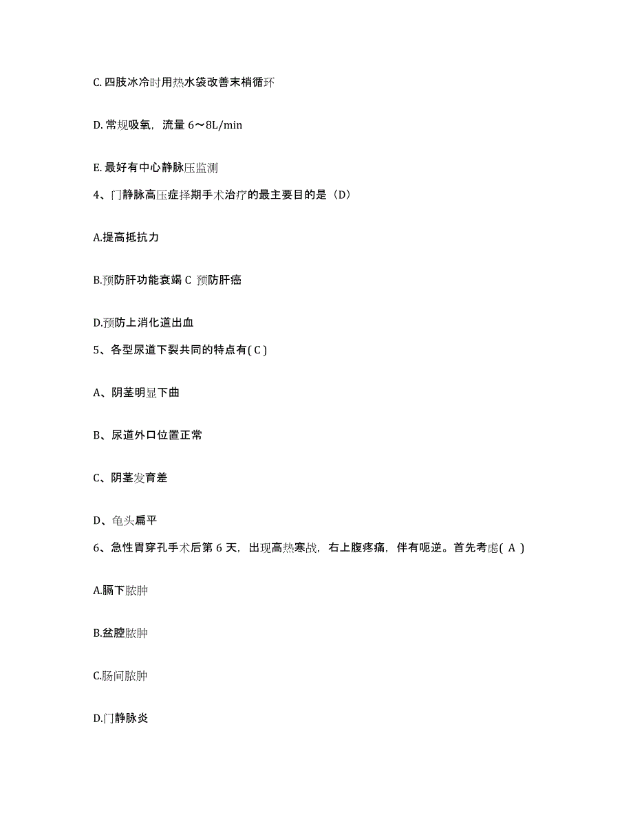 2021-2022年度河北省邢台市桥西区第二医院护士招聘通关提分题库(考点梳理)_第2页