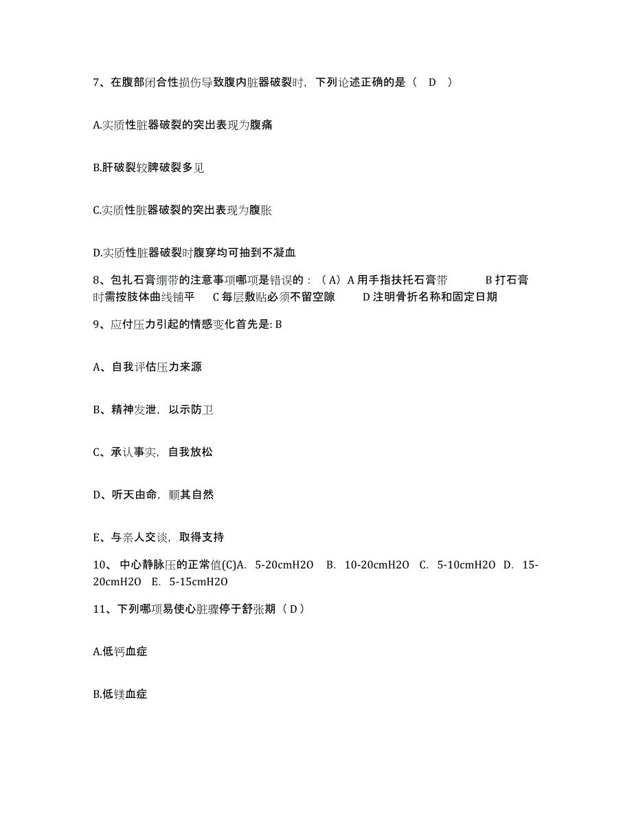 2021-2022年度河北省邢台市桥西区第二医院护士招聘通关提分题库(考点梳理)_第3页