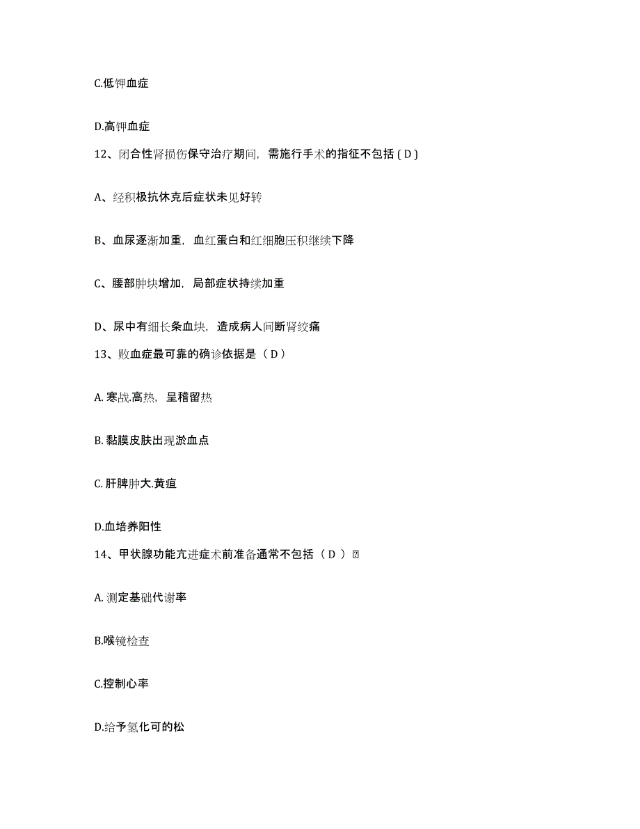 2021-2022年度河北省邢台市桥西区第二医院护士招聘通关提分题库(考点梳理)_第4页