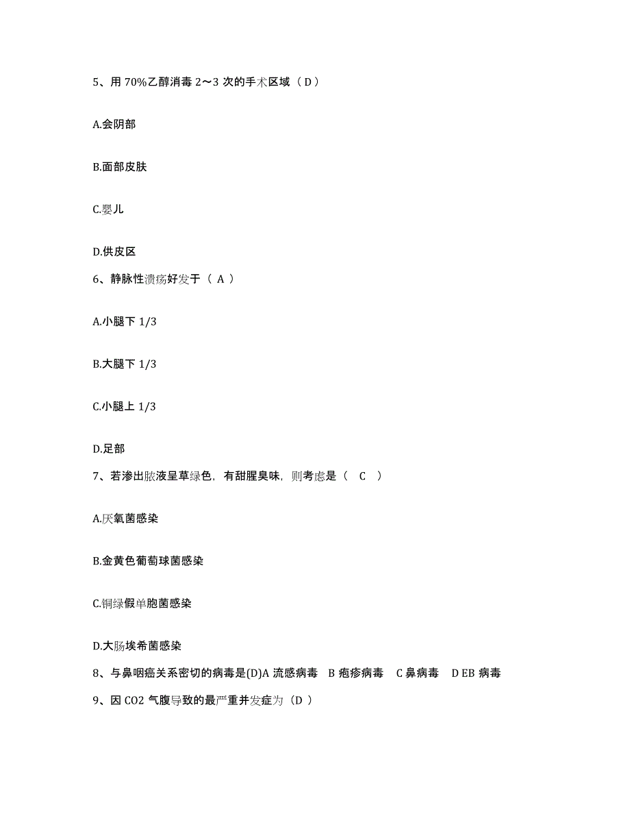 2021-2022年度河北省故城县妇幼保健院护士招聘题库练习试卷B卷附答案_第2页