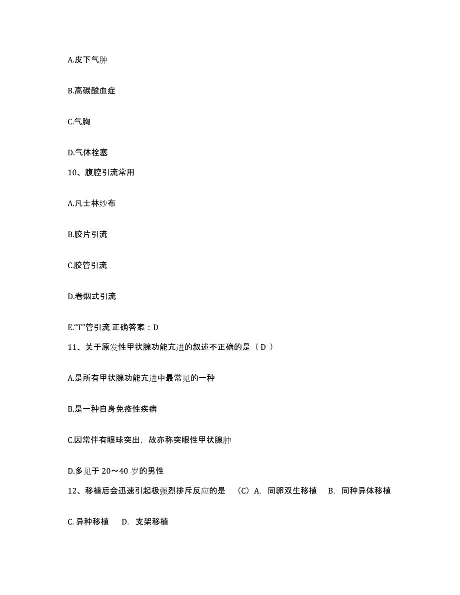 2021-2022年度河北省故城县妇幼保健院护士招聘题库练习试卷B卷附答案_第3页