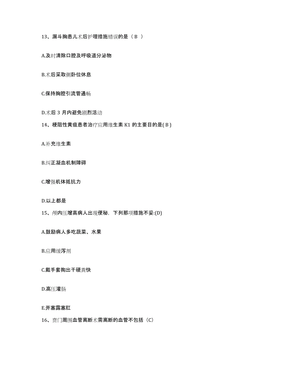 2021-2022年度河北省故城县妇幼保健院护士招聘题库练习试卷B卷附答案_第4页