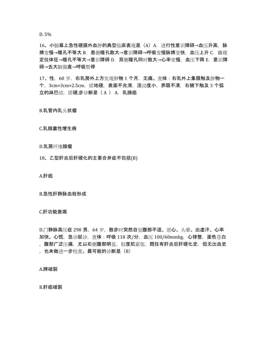 2021-2022年度山西省昔阳县人民医院护士招聘综合检测试卷B卷含答案_第5页