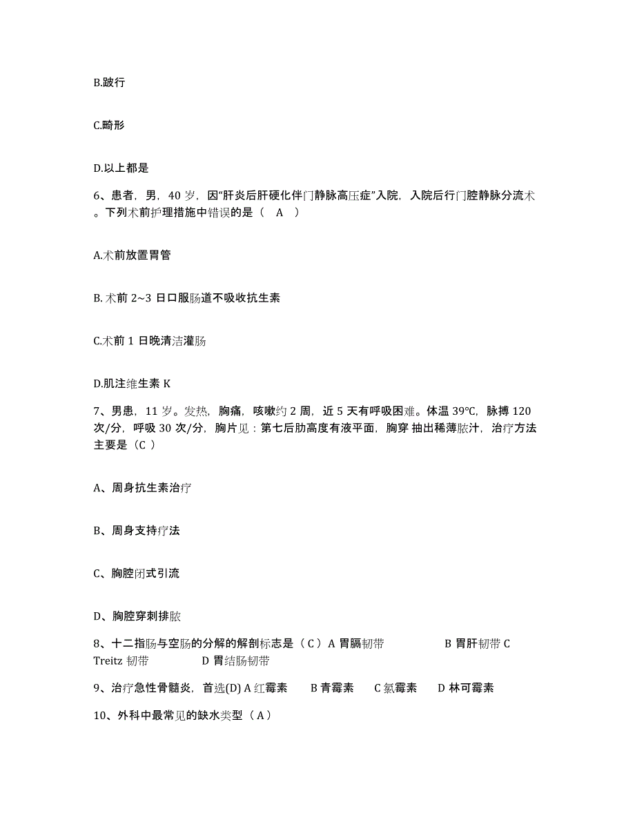 2021-2022年度河北省正定县中医院护士招聘每日一练试卷A卷含答案_第2页