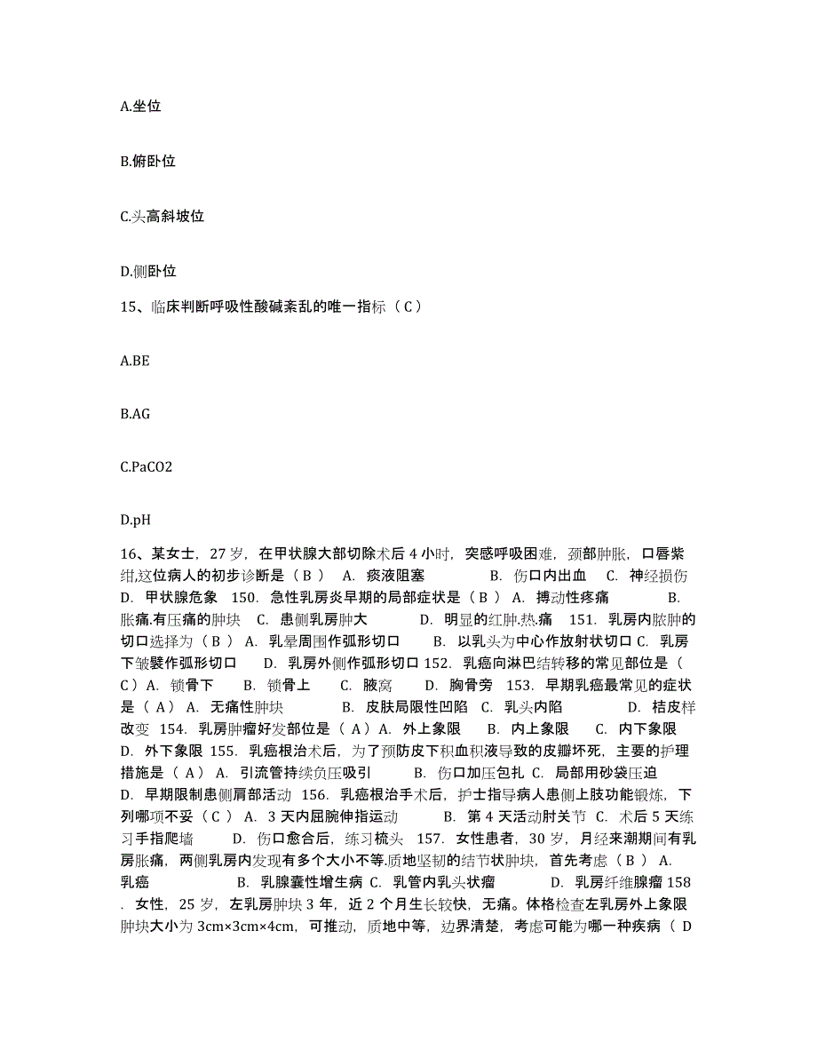 2021-2022年度河北省正定县中医院护士招聘每日一练试卷A卷含答案_第4页