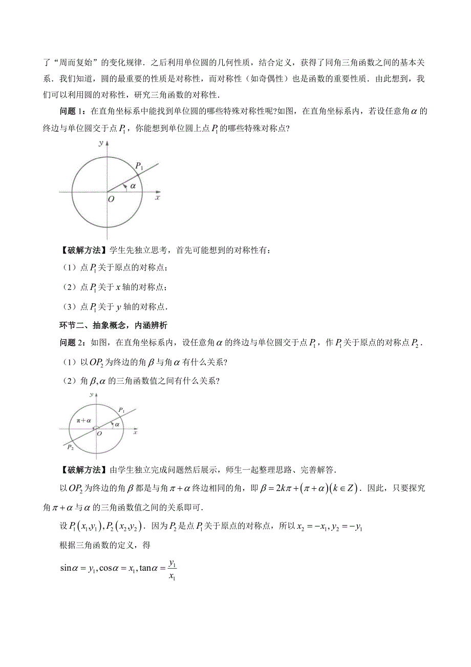 5.3 诱导公式（单元教学设计）高一数学（人教A版必修第一册）_第3页