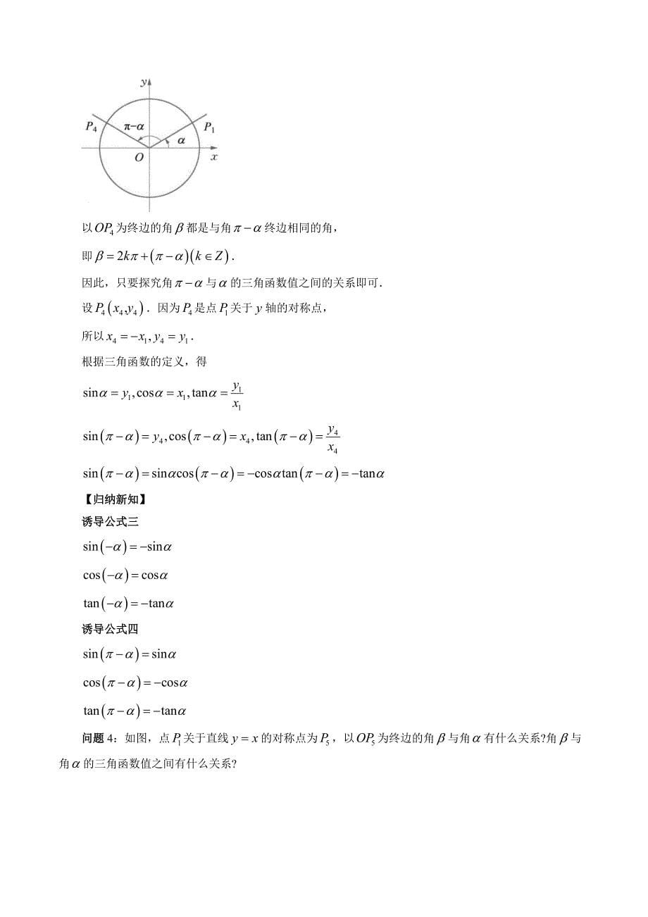 5.3 诱导公式（单元教学设计）高一数学（人教A版必修第一册）_第5页