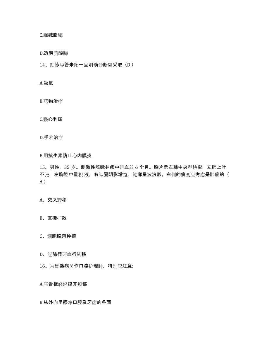 2021-2022年度河北省沧州市妇幼保健院护士招聘模拟考试试卷B卷含答案_第5页