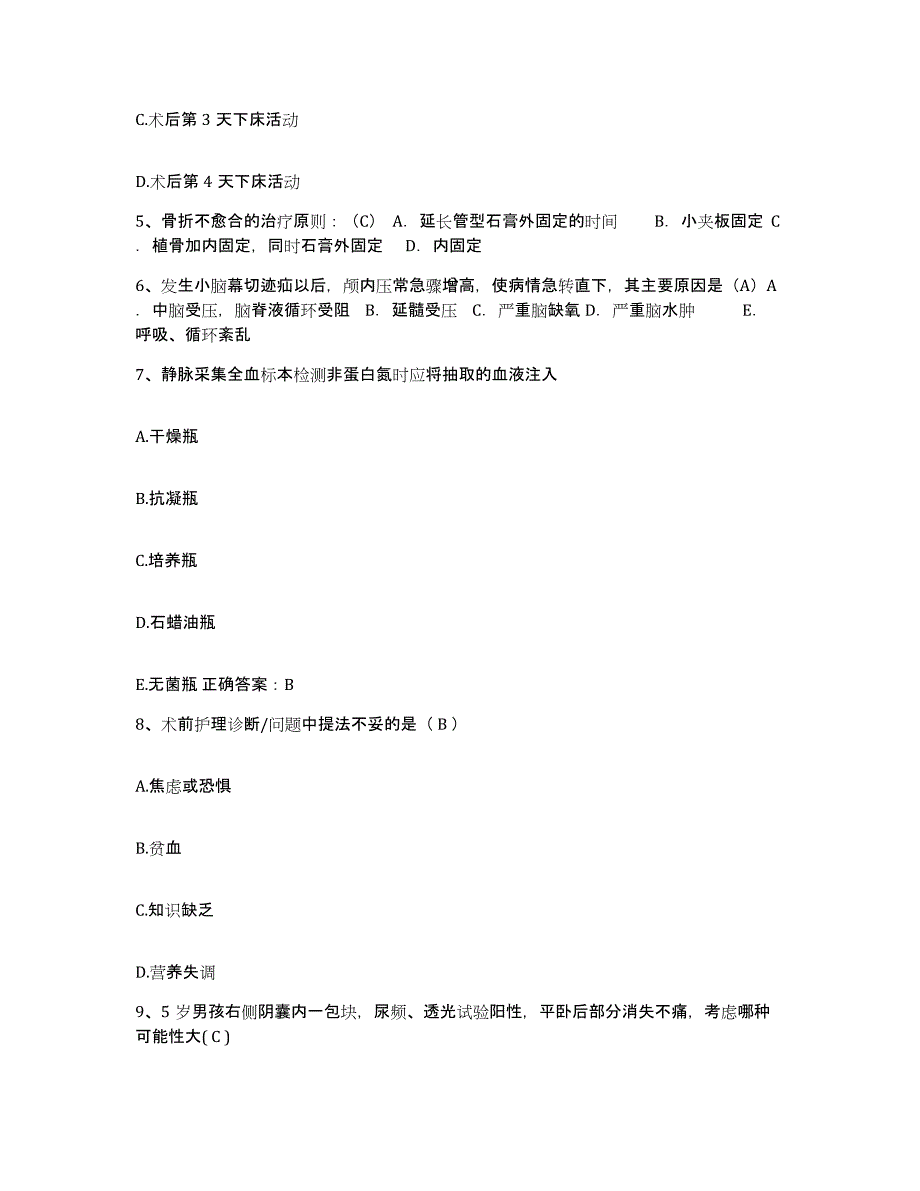 2021-2022年度河北省武安市妇幼保健院护士招聘考前冲刺试卷A卷含答案_第2页