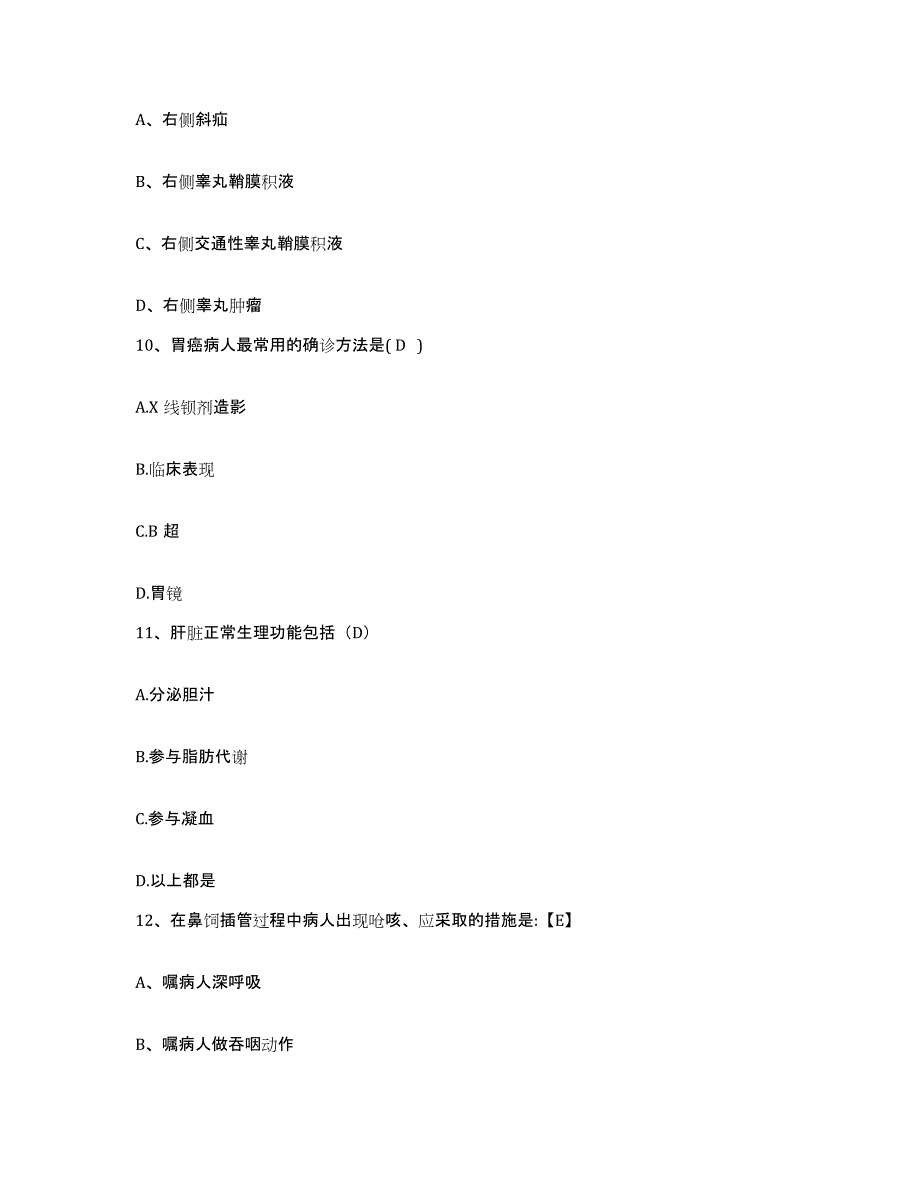 2021-2022年度河北省武安市妇幼保健院护士招聘考前冲刺试卷A卷含答案_第3页