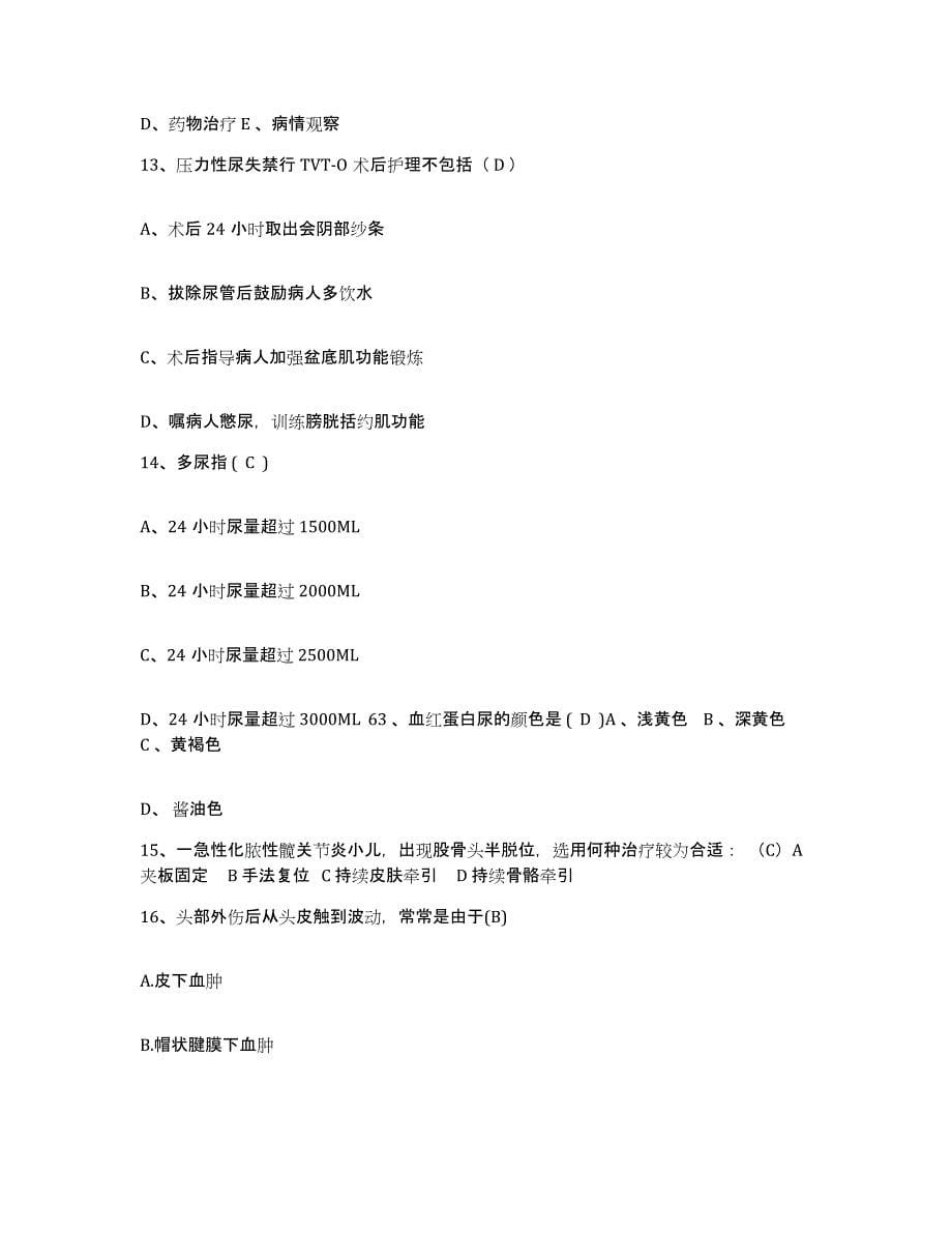 2021-2022年度河北省正定县第三人民医院护士招聘自我检测试卷B卷附答案_第5页