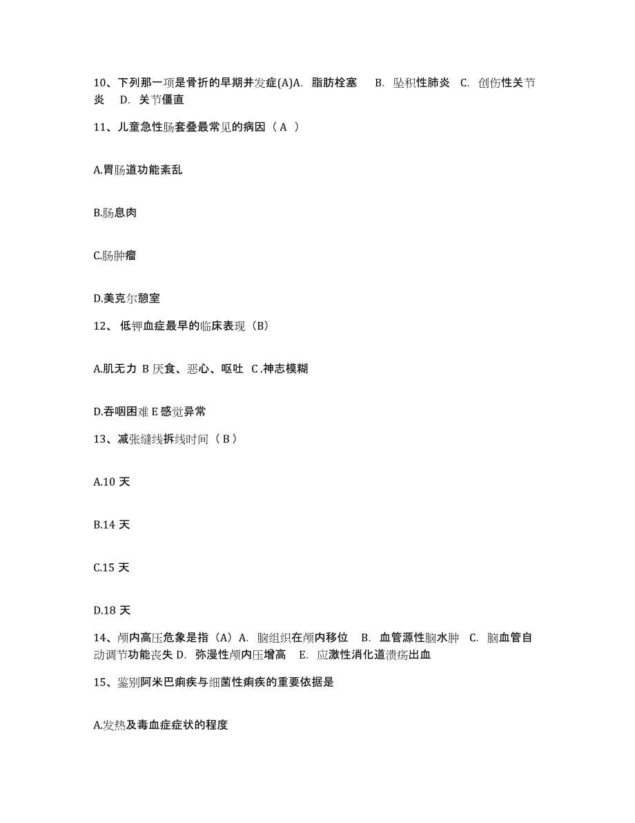 2021-2022年度山西省孝义市职工医院护士招聘能力测试试卷B卷附答案_第5页