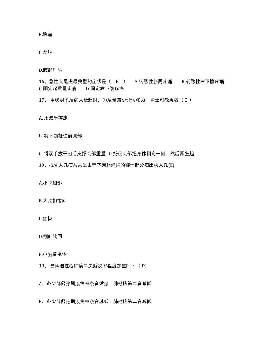 2021-2022年度山西省化工厂职工医院护士招聘真题练习试卷A卷附答案_第5页