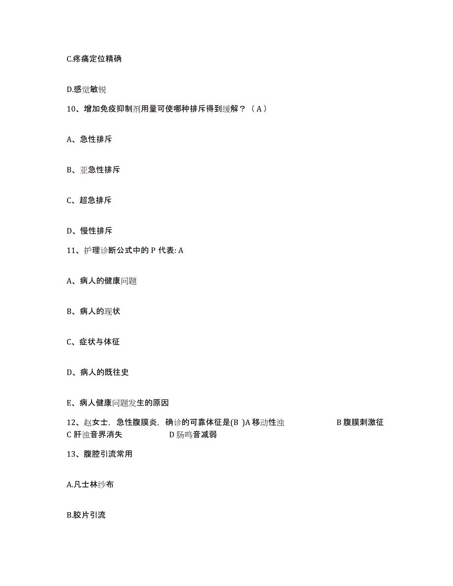 2021-2022年度河北省承德市承德县妇幼保健站护士招聘能力提升试卷B卷附答案_第3页