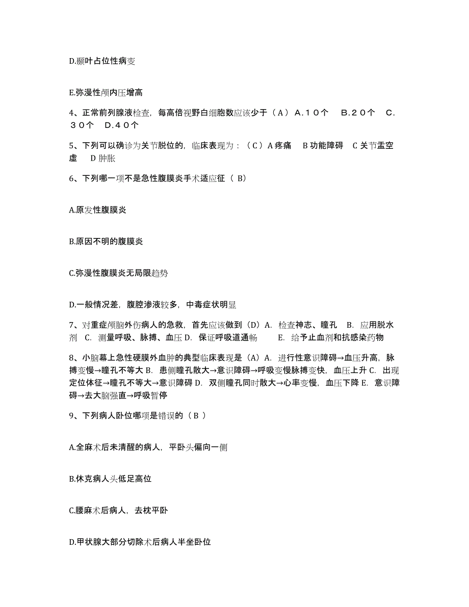 2021-2022年度河北省沧州市运河区妇幼保健站护士招聘典型题汇编及答案_第2页