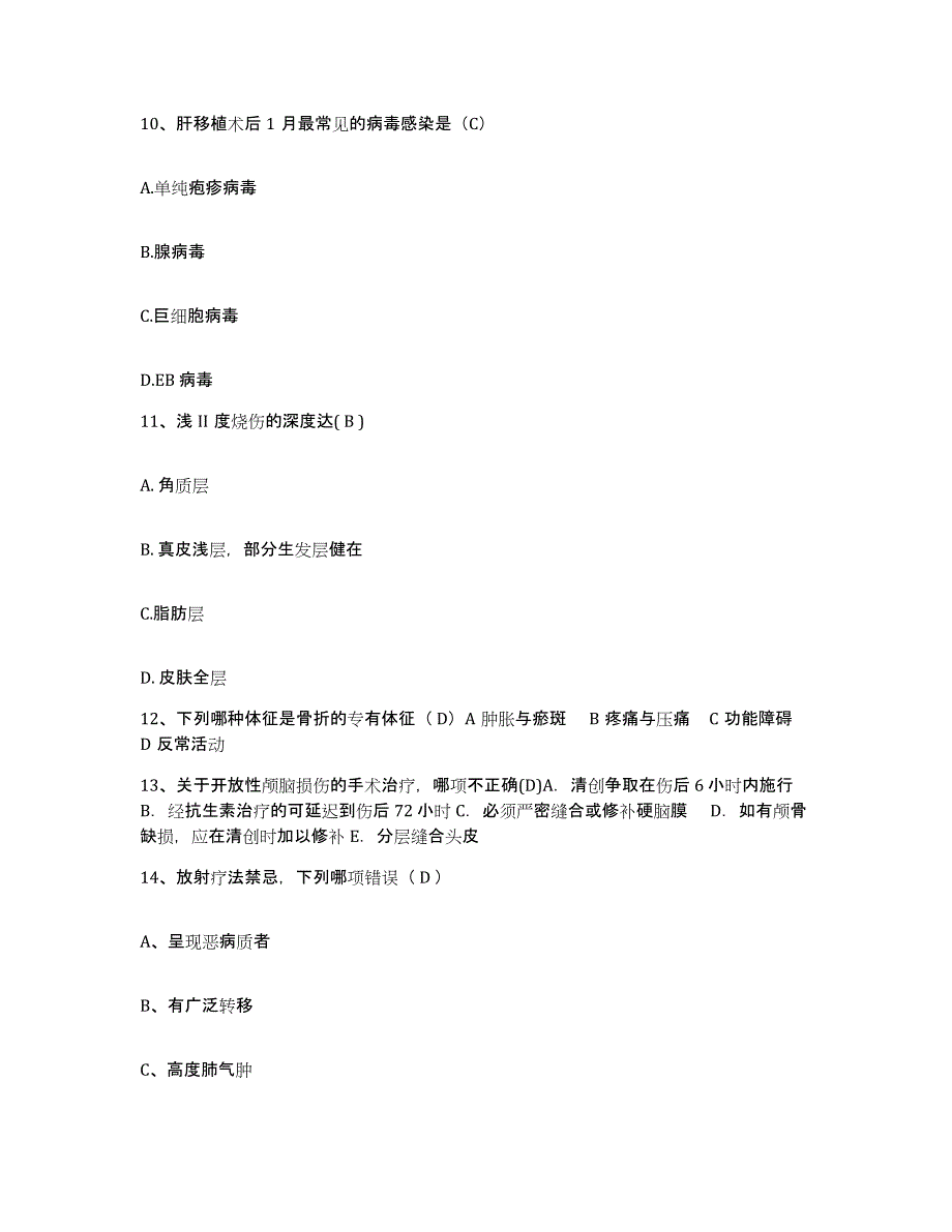 2021-2022年度河北省沧州市运河区妇幼保健站护士招聘典型题汇编及答案_第3页