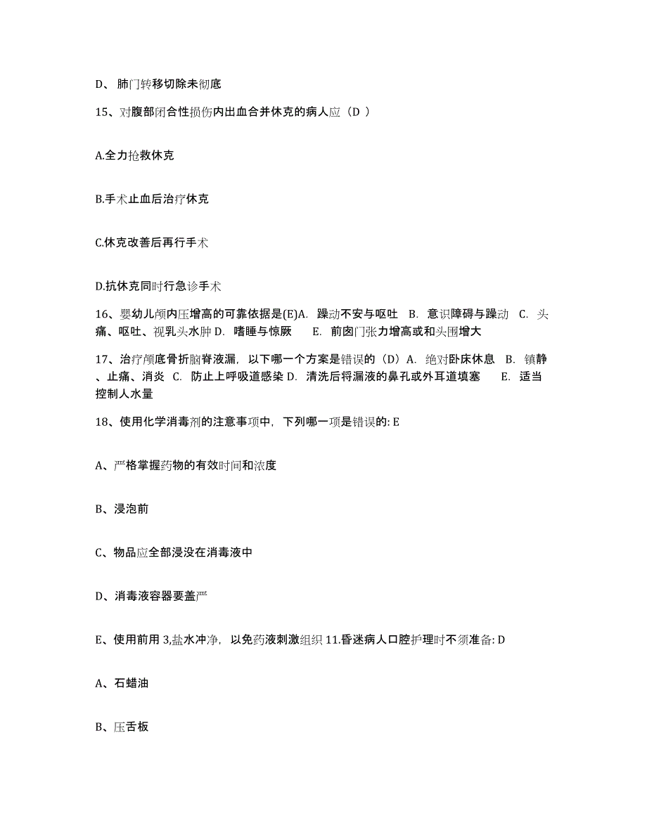 2021-2022年度河北省沧州市运河区妇幼保健站护士招聘典型题汇编及答案_第4页