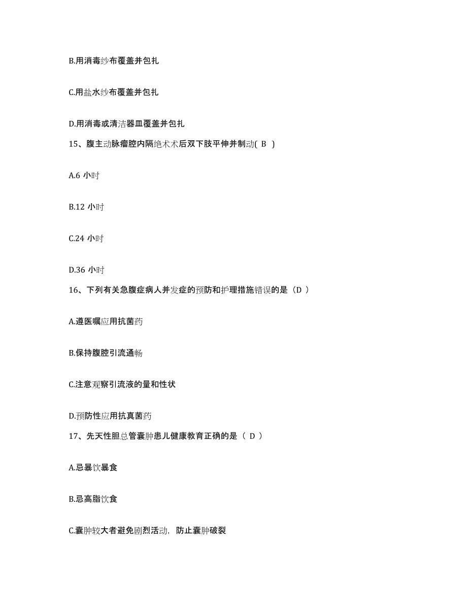 2021-2022年度河北省赵县中医院护士招聘通关试题库(有答案)_第5页