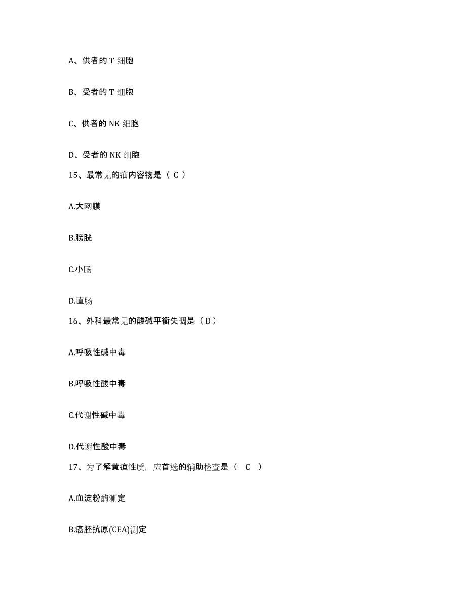 2021-2022年度山西省平陆县城关医院护士招聘测试卷(含答案)_第5页