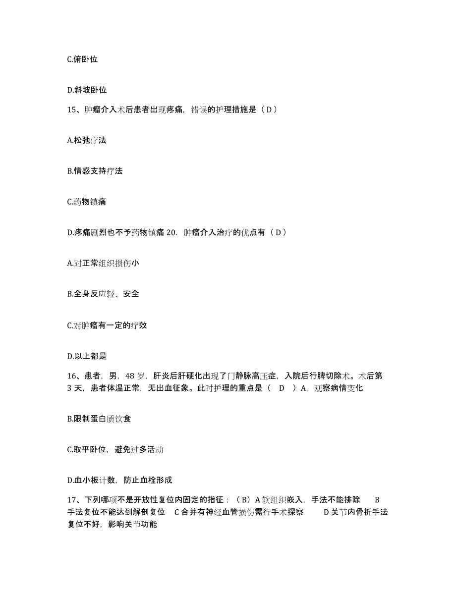 2021-2022年度河北省抚宁县中医院护士招聘模拟考核试卷含答案_第5页
