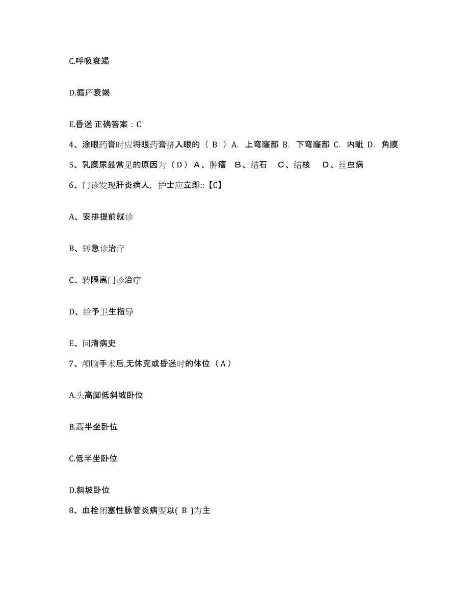 2021-2022年度山西省运城市运城盐化局职工医院护士招聘提升训练试卷A卷附答案_第2页