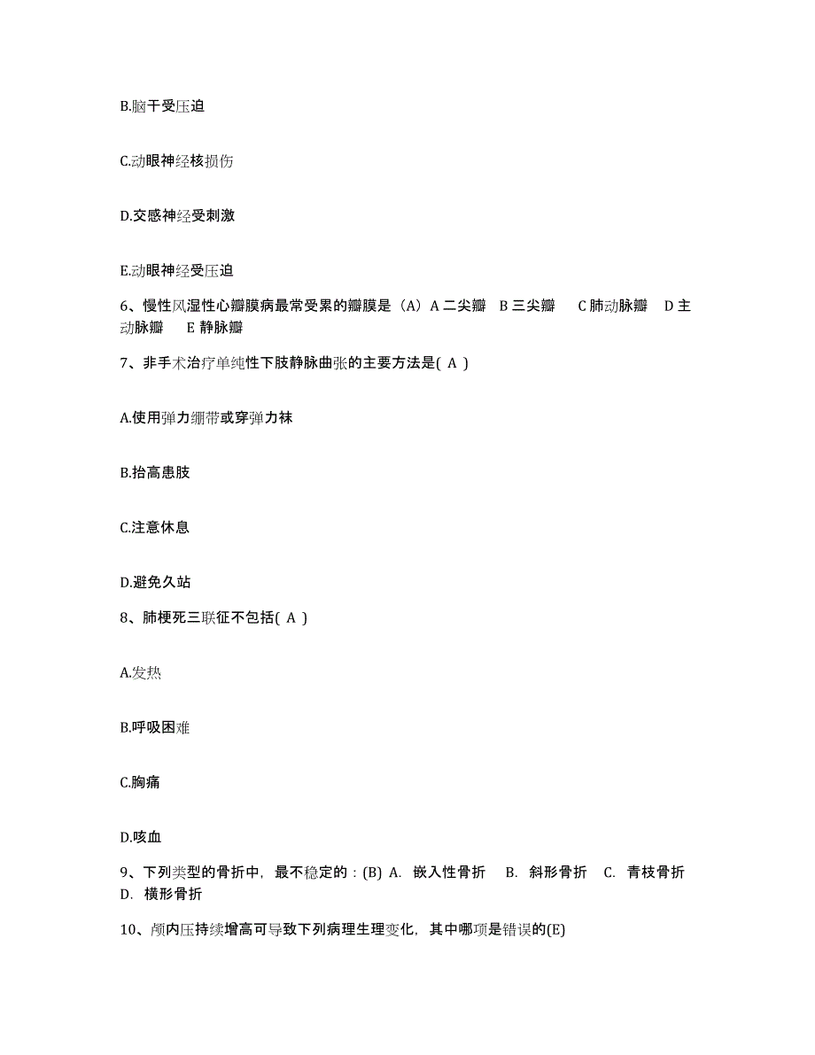 2021-2022年度河北省蔚县人民医院护士招聘题库附答案（基础题）_第2页